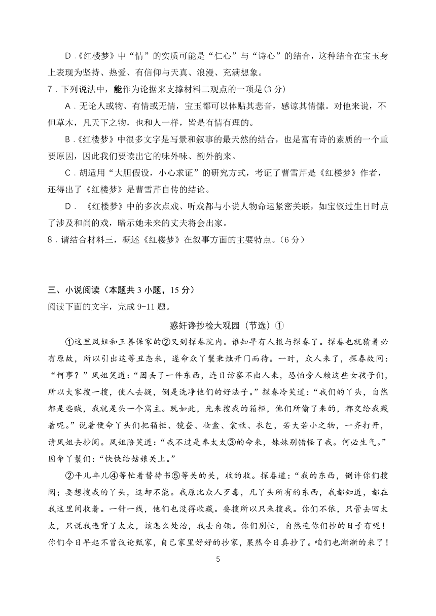 湖南省岳阳县2020-2021学年高一下学期期末考试语文试题 Word版含答案