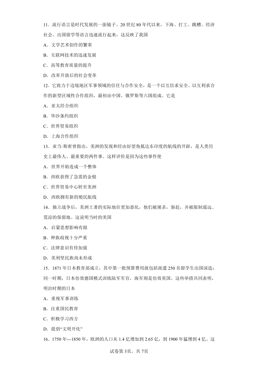 2023年河南省南阳市内乡县内乡菊潭学校中考三模历史试题（含答案）