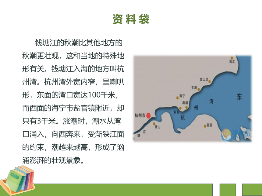 1 观潮  课件 (共20张PPT)