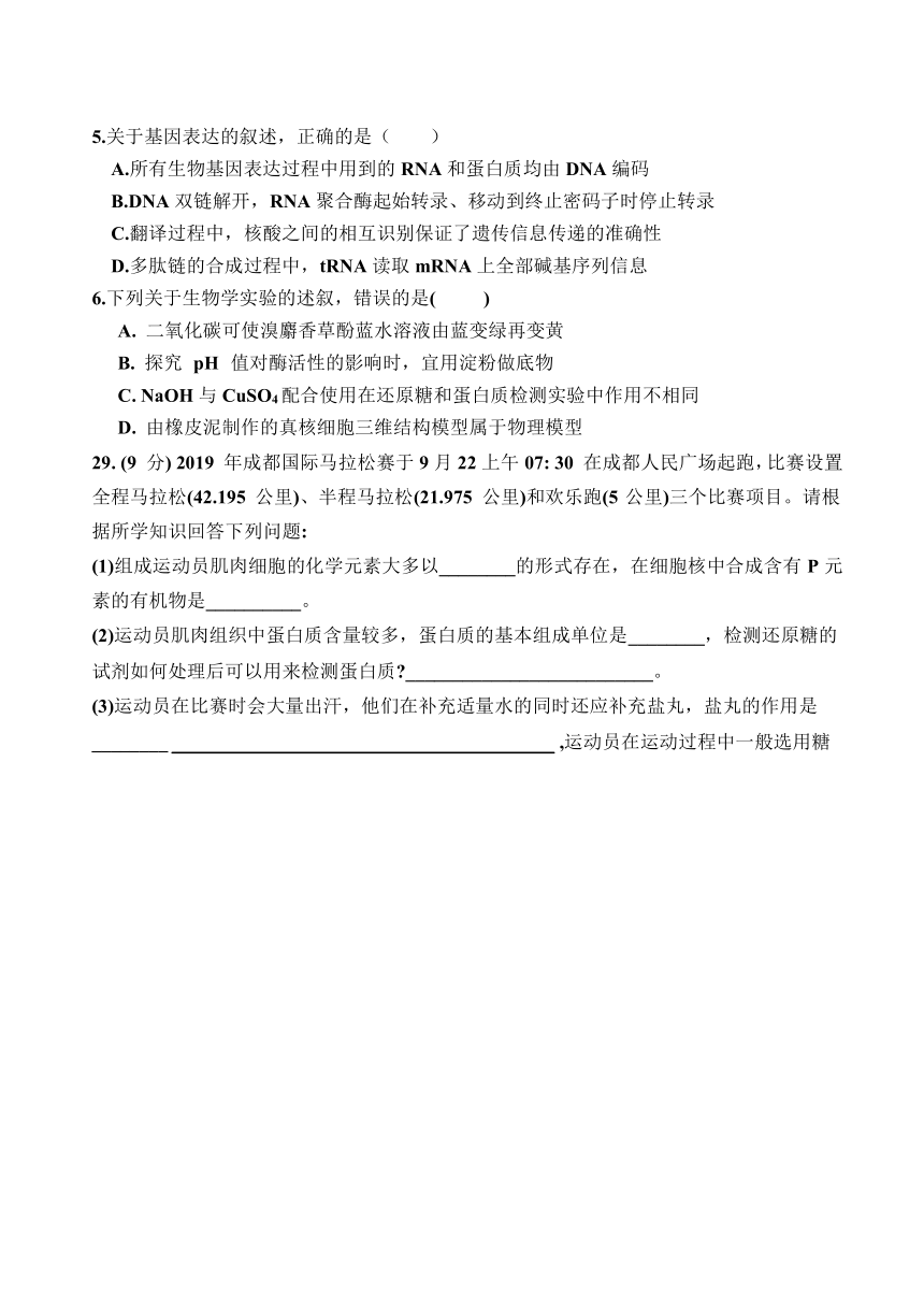 四川省邻水实验学校2021——2022学年高三上学期第三阶段考试理综生物试卷（含答案）