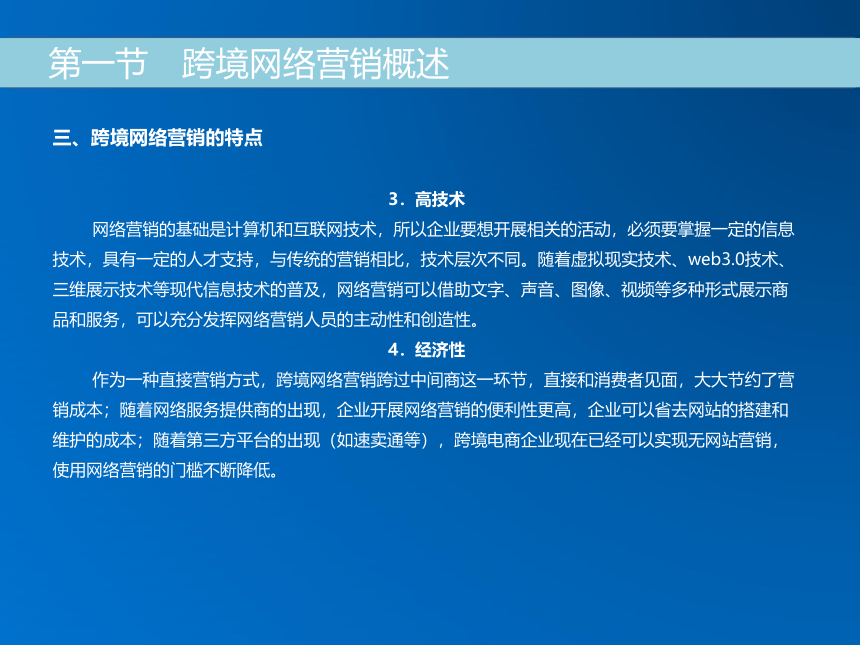 《跨境电子商务》（机械工业出版社）第九章 跨境电商网络营销 课件(共33张PPT)