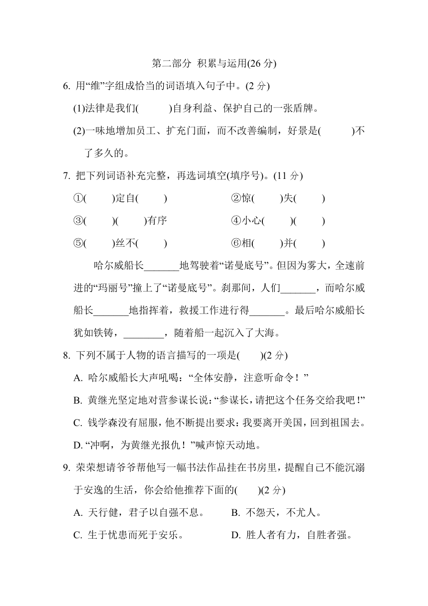 部编版四年级语文下册第七单元培优测试卷（含答案）