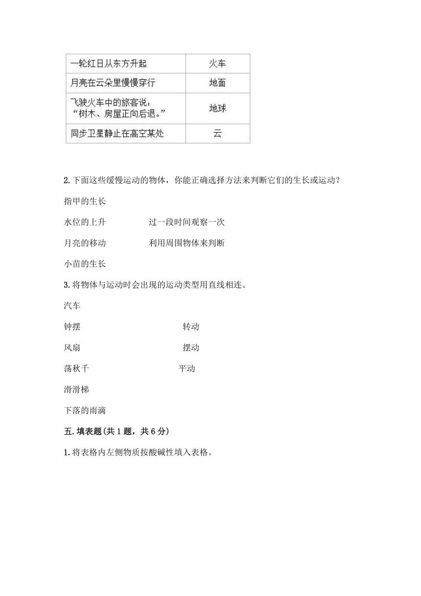 教科版（2017秋）三年级下册科学第一单元 物体的运动 测试题（含答案）