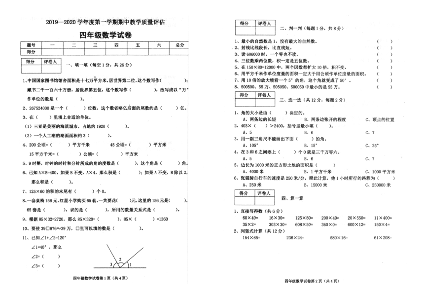 人教版四年级数学上册期中试卷（河北沧州2019年秋真卷，pdf含答案）