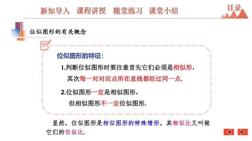 6.6 图形的位似-2021春苏科版九年级数学下册课件（38张）