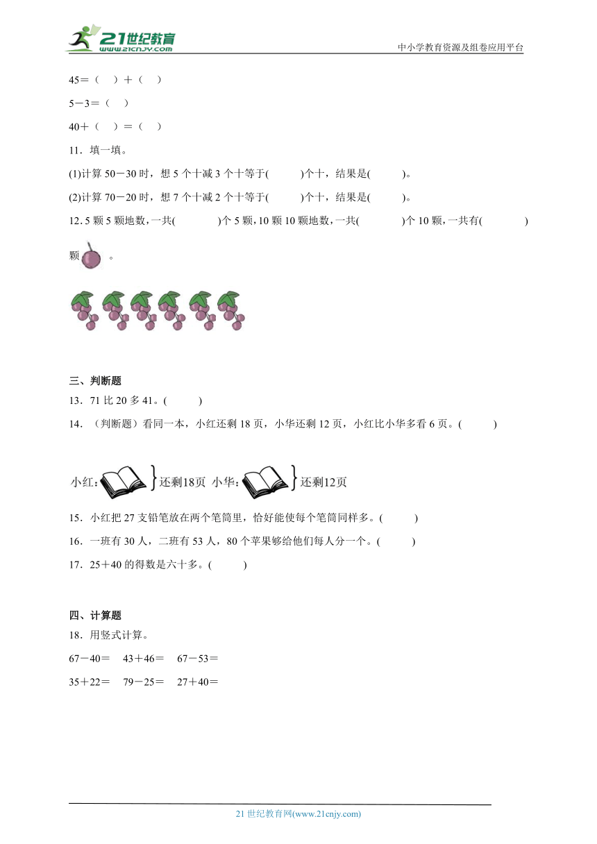 第4单元100以内的加法和减法（一）易错精选题-数学一年级下册苏教版（含答案）