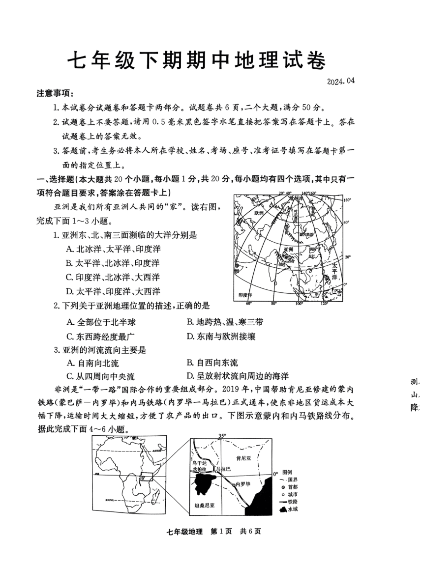 河南省新乡市辉县市2023-2024学年七年级下学期期中地理试题（图片版无答案）