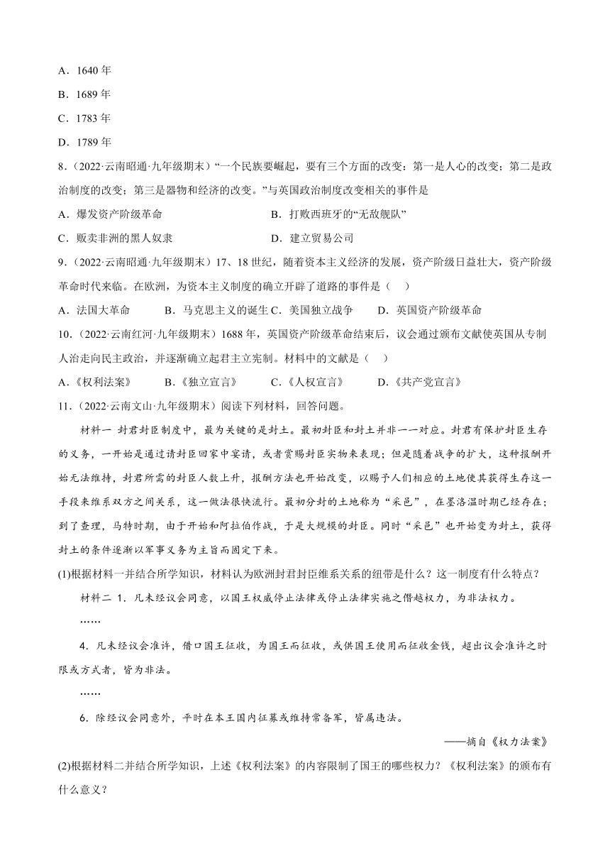 第17课君主立宪制的英国期末试题分类选编2021-2022学年云南省各地部编版历史九年级上册（含解析）