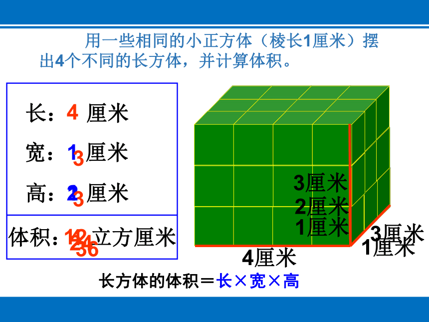 长方体的体积（课件）北师大版五年级下册数学(共16张PPT)