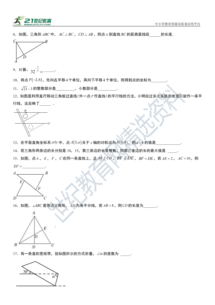 沪教版2023年七年级下册期末模拟考试数学卷（含解析）