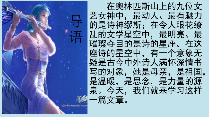 人教版高中语文选修--中国现代诗歌散文欣赏《地之子》课件(共28张PPT)