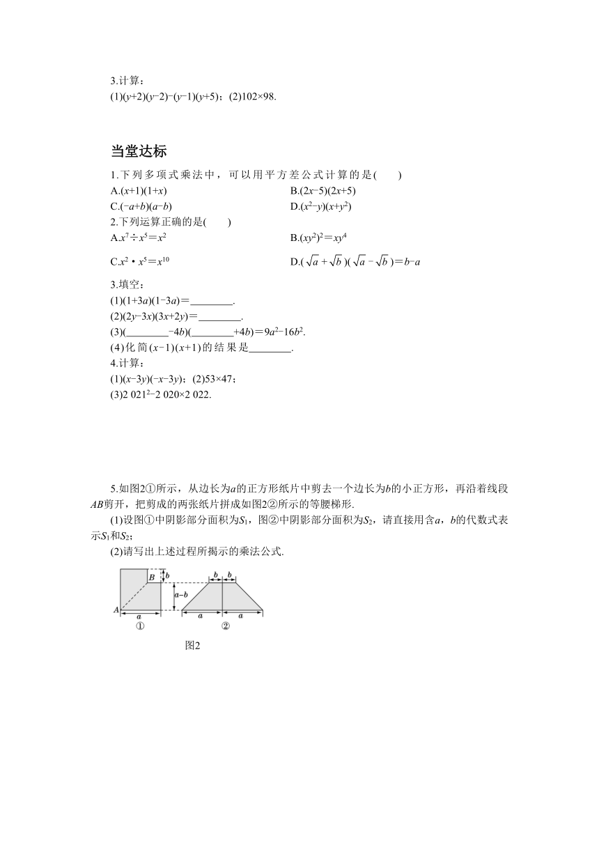 人教版数学八上14.2　乘法公式学案（3课时、含答案）