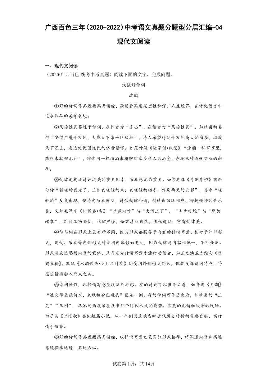 广西百色三年（2020-2022）中考语文真题分题型分层汇编-04现代文阅读（含解析）