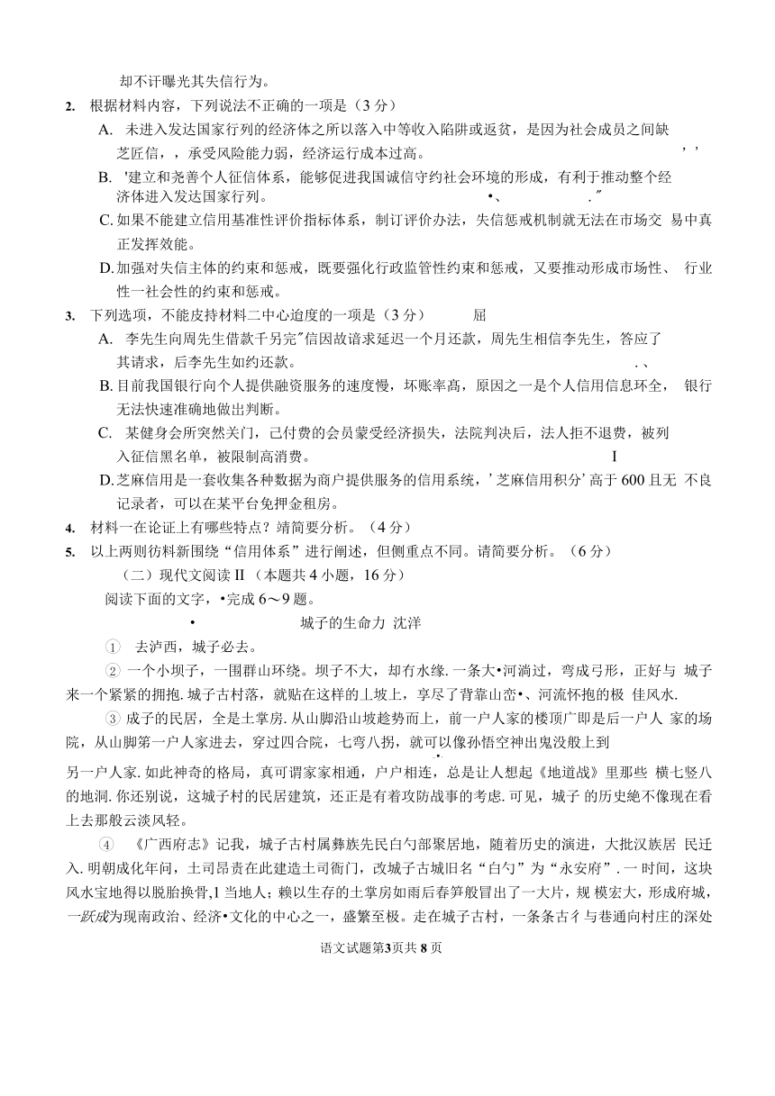 山东省青岛2021届3月高三年级统一质量检测语文试卷（无答案）