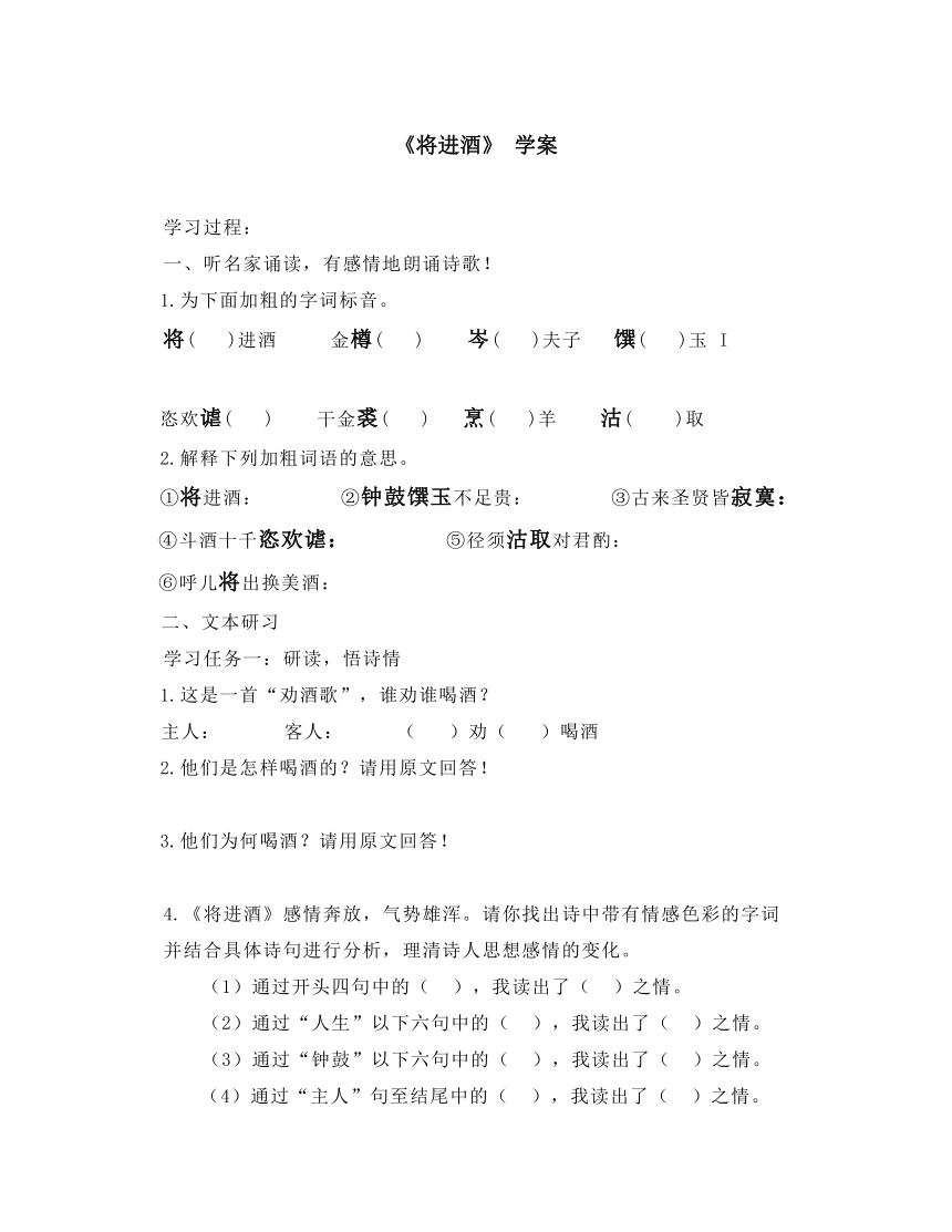 古诗词诵读《将进酒》学案 2022-2023学年统编版高中语文选择性必修上册