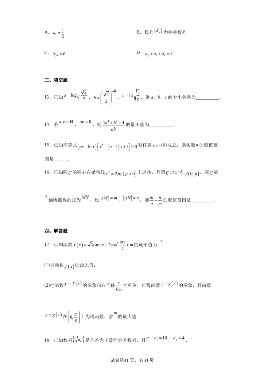 吉林省长春市2023届高三下学期5月四模数学试题（PDF版含解析）