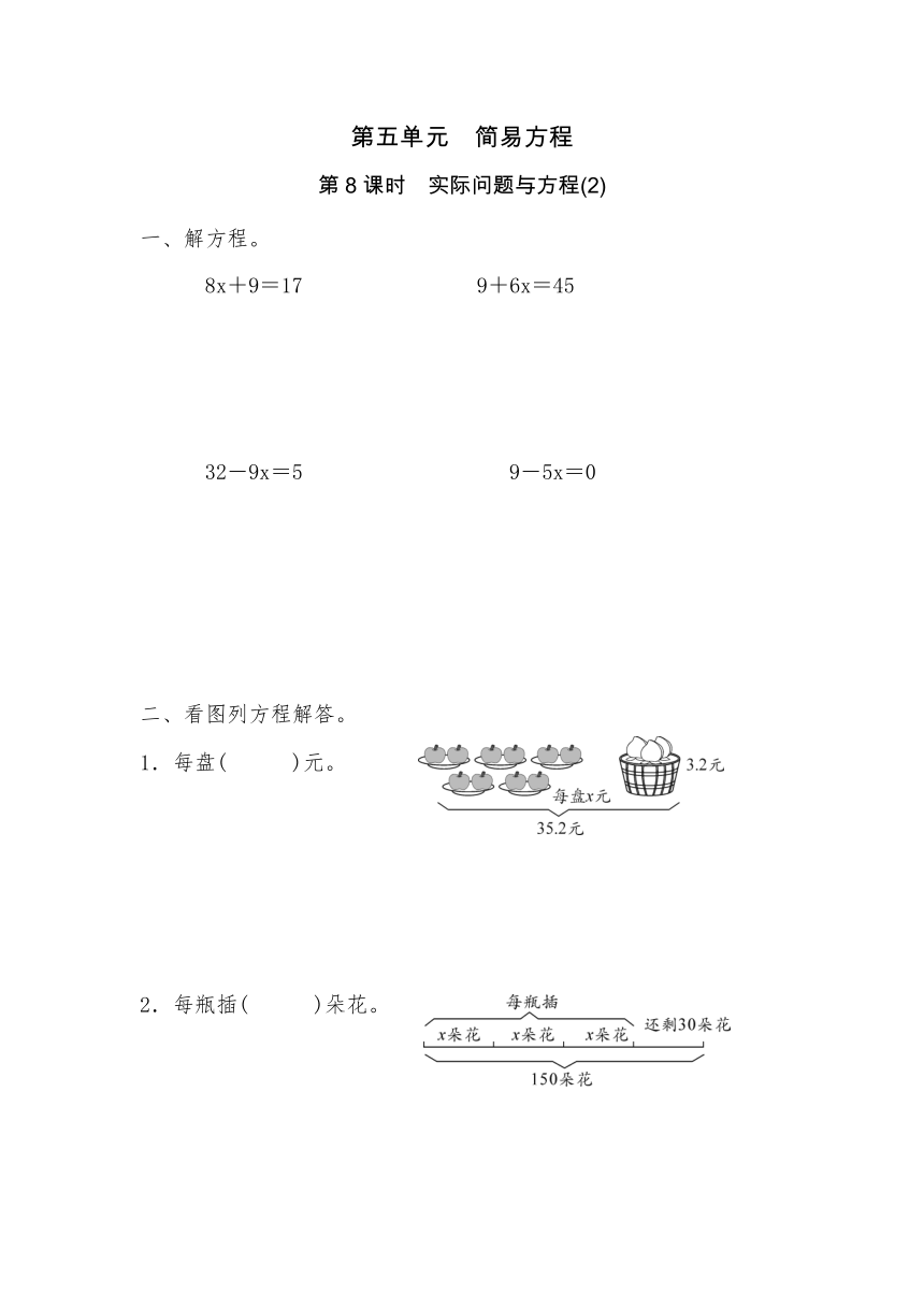 五年级上册数学一课一练-第五单元 简易方程 第8课时　实际问题与方程(2)（含详细解析）人教版