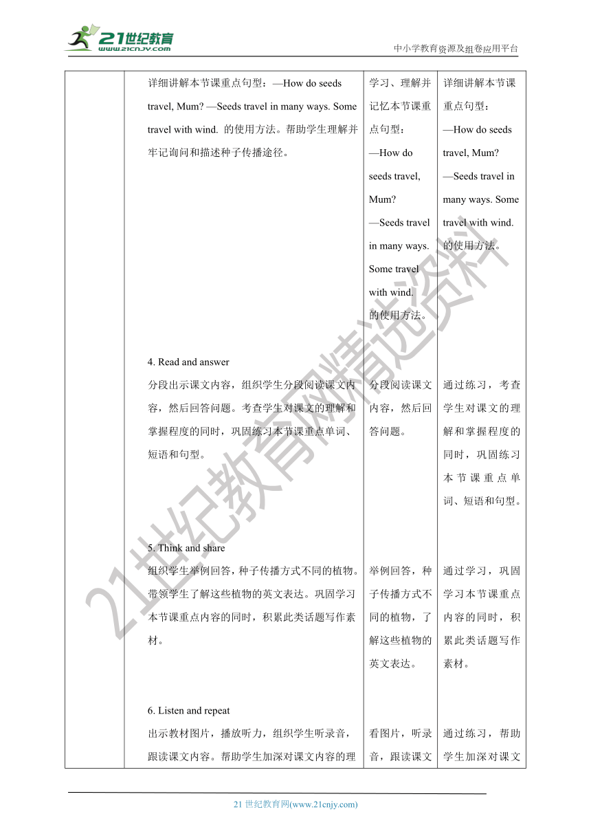 【核心素养目标】 Unit 3 How do seeds travel？Lesson 11教案