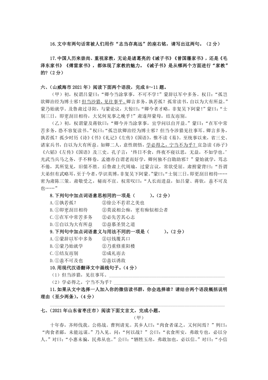 2021年全国各地中考试题分类汇编 文言文阅读（二）（含答案）