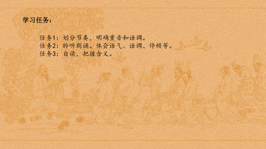 1.1 《子路、曾晳、冉有、公西华侍坐》 课件（共24张PPT）统编版高中语文必修下册