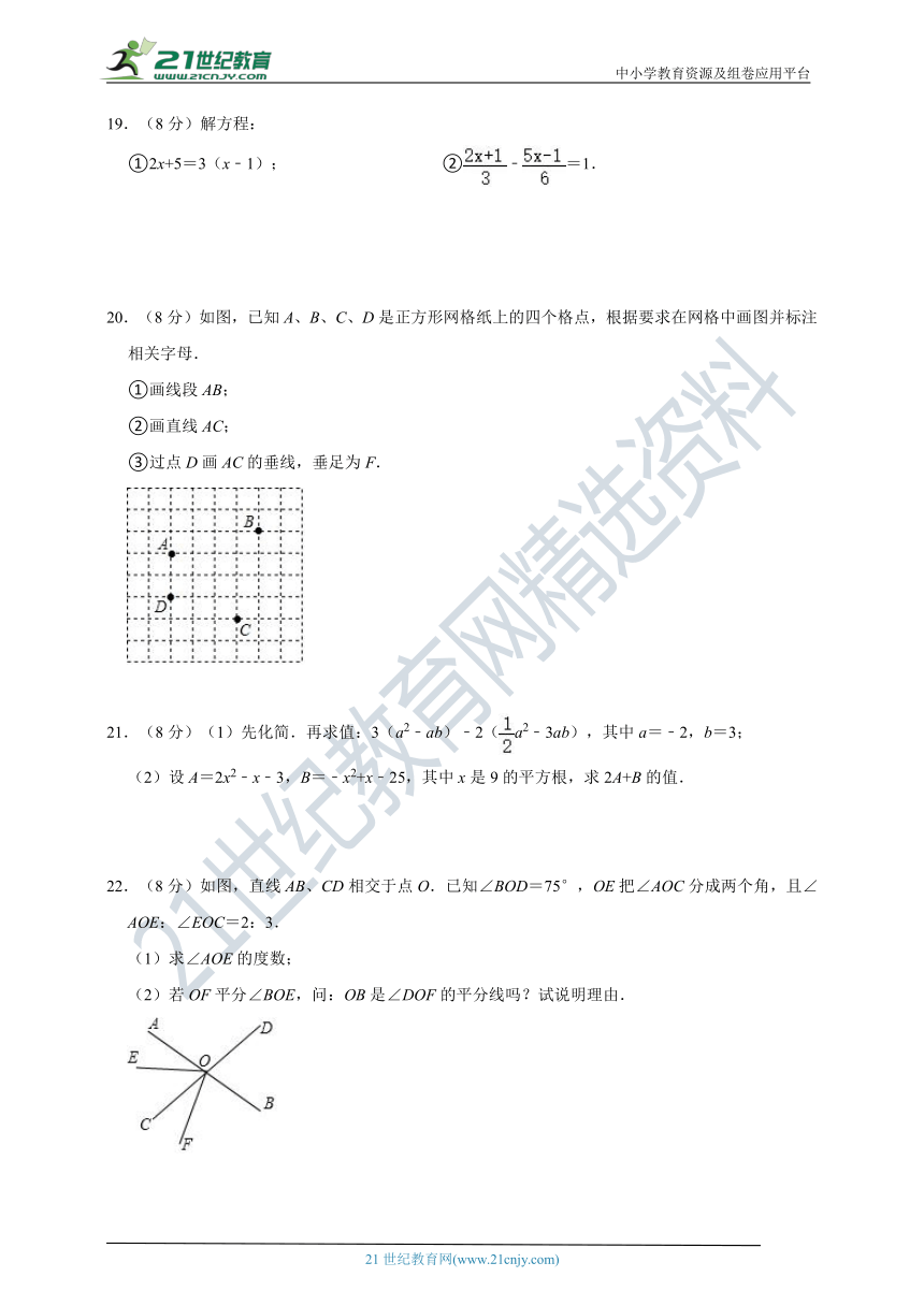 浙教版2021-2022学年七年级上册数学期末复习模拟试卷（4）（含解析）