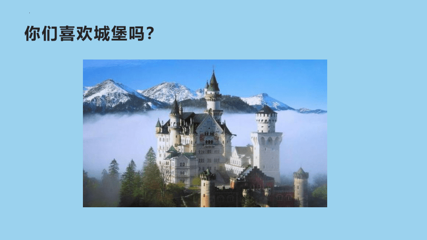 人教版 美术三年级上册第14课 梦幻的城堡（课件）(共20张PPT)