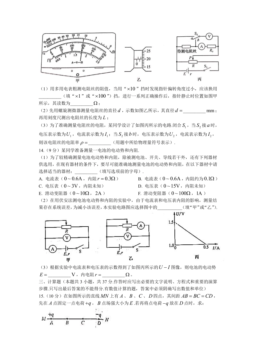 河南省九师联考2021-2022学年高二（上）期中物理试题（word含答案）