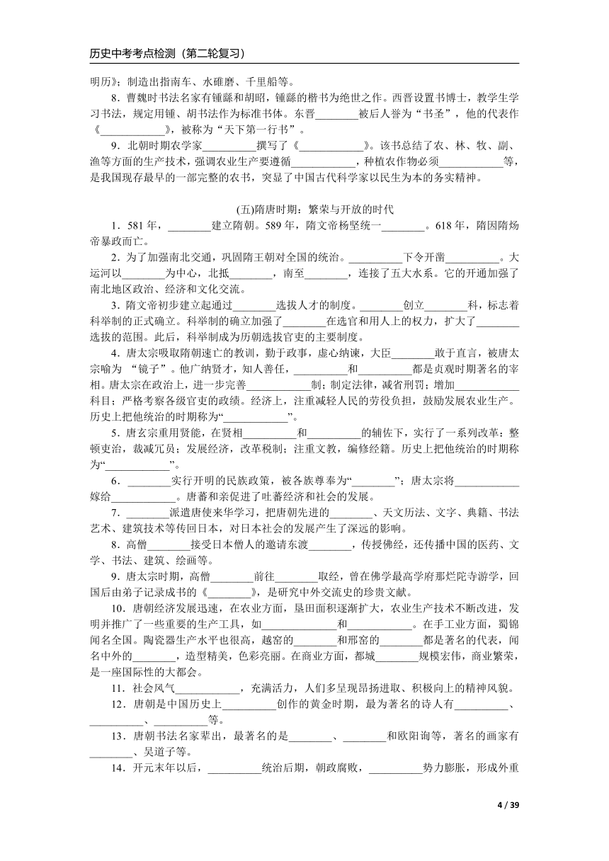 统编版历史中考考点检测（第二轮复习）（含答案）