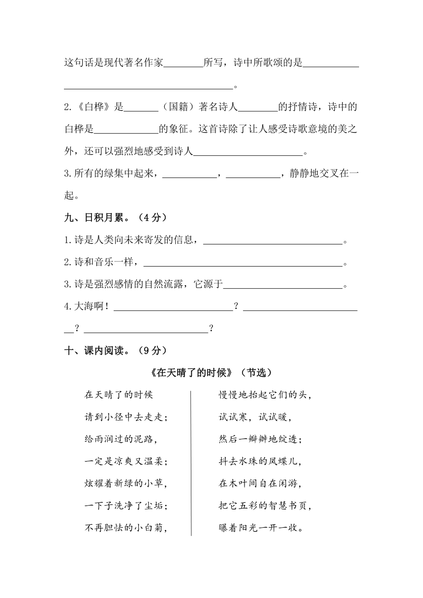 统编版四年级语文下册试题-第三单元检测题 （含答案）