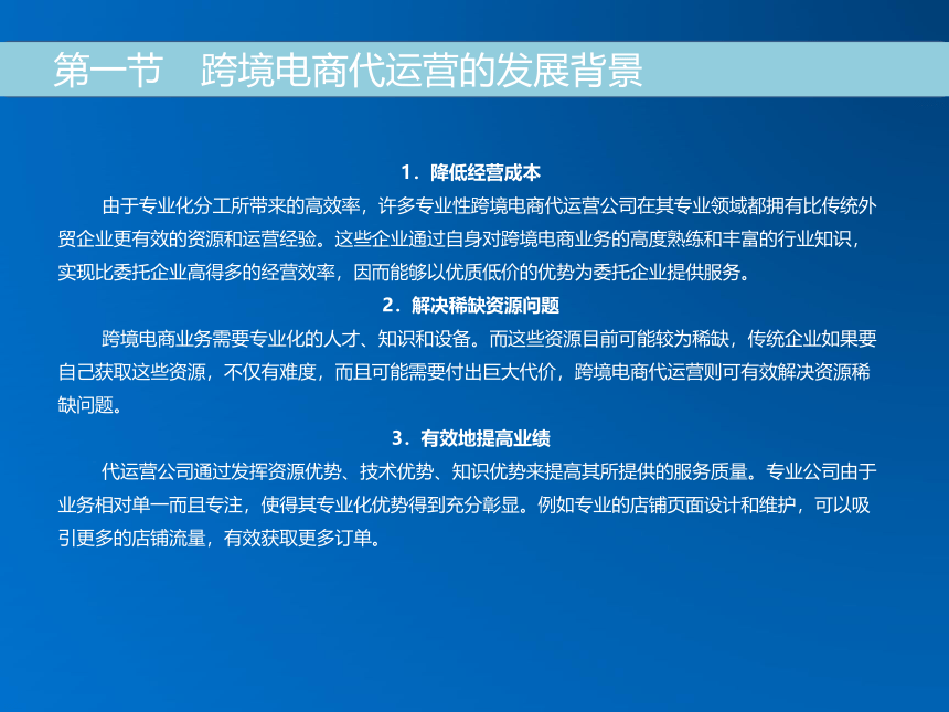 《跨境电子商务》（机械工业出版社）第十六章 跨境电商代运营 课件(共20张PPT)