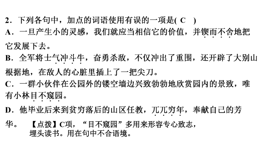 2 说和做 讲练课件——2020-2021学年湖北省黄冈市七年级下册语文部编版(共30张PPT)