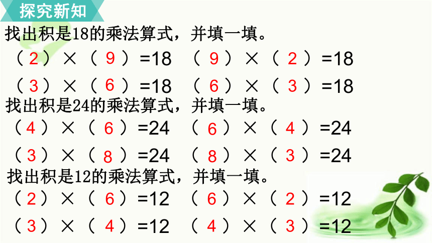 北师大版数学二年级上册8.4 做个乘法表 课件（24张ppt)