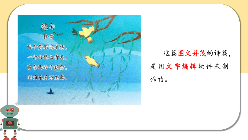 四下2.1编辑文字 课件(共15张PPT)