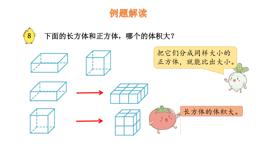 小学数学苏教版六年级上1.6  体积单位和容积单位课件（17张PPT)