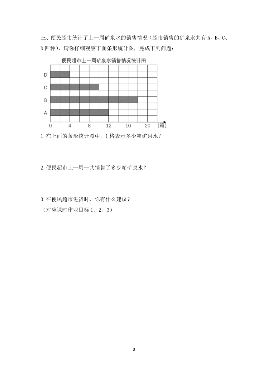 沪教版 三年级下册数学 条形统计图（二）同步练习 （含答案）