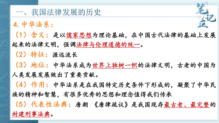 7.1我国法治建设的历程课件(共30张PPT)-2023-2024学年高中政治统编版必修三《政治与政治》