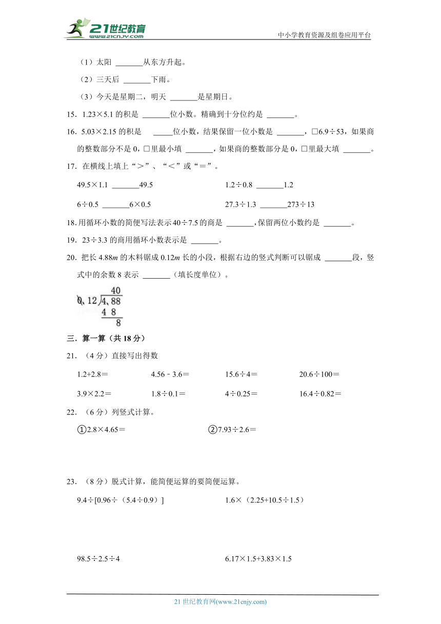 人教版 五年级上册数学 宁波市期中达标检测卷（含答案）