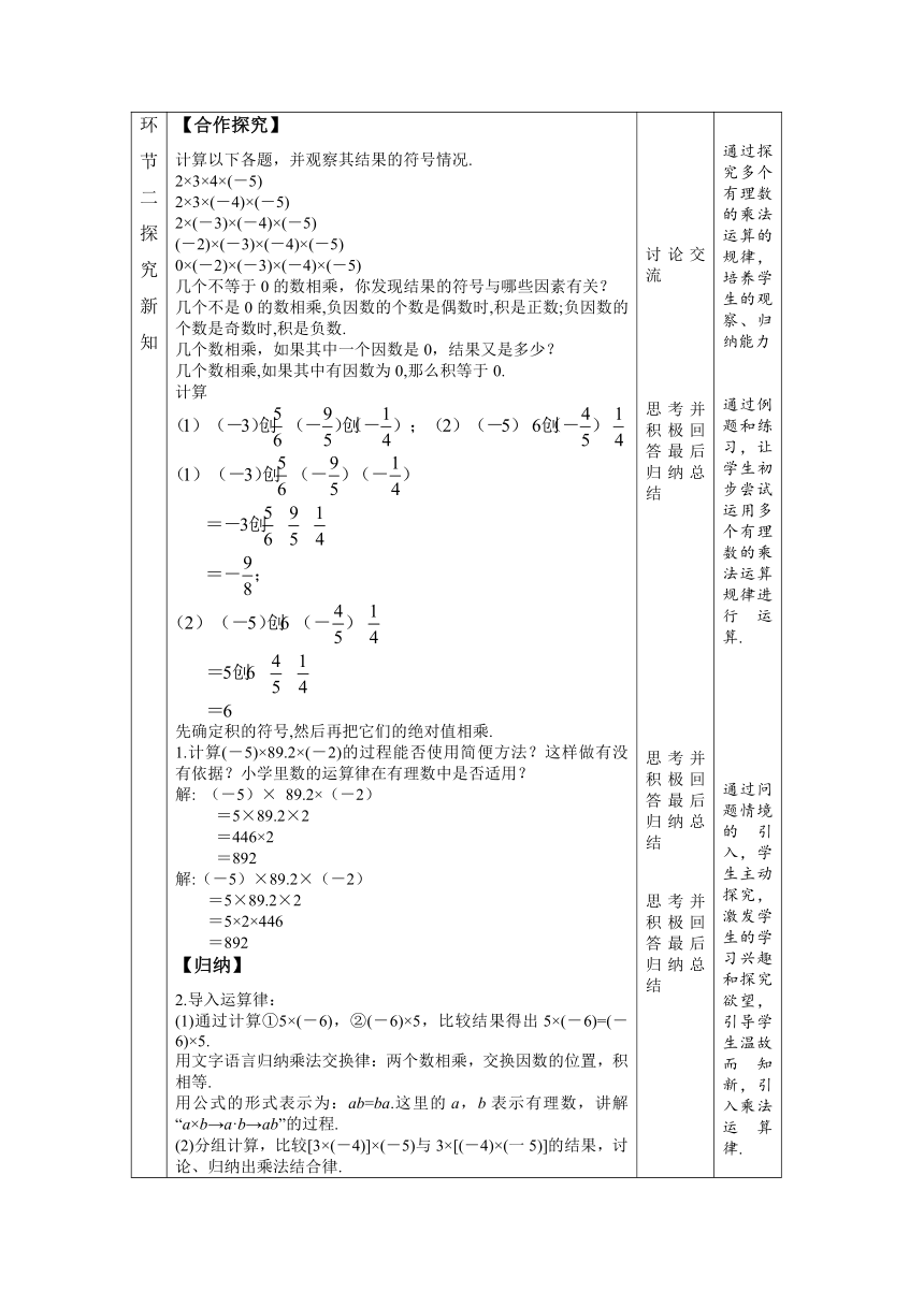 人教版数学七年级上册1.4.1 有理数的乘法第2课时 教案 （表格式）
