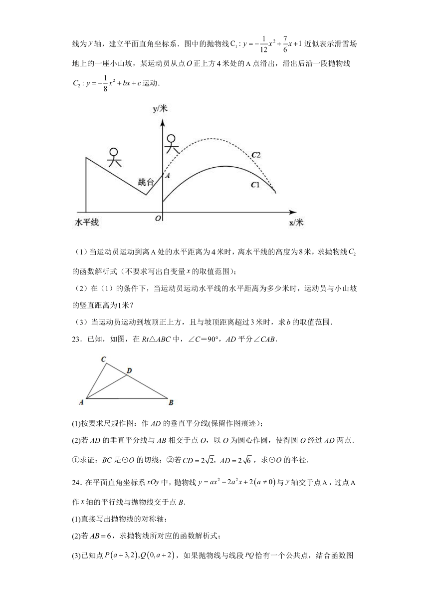 广东省广州市天河区广州市第一一三中学2023-2024学年九年级下学期月考 数学试题（含解析）