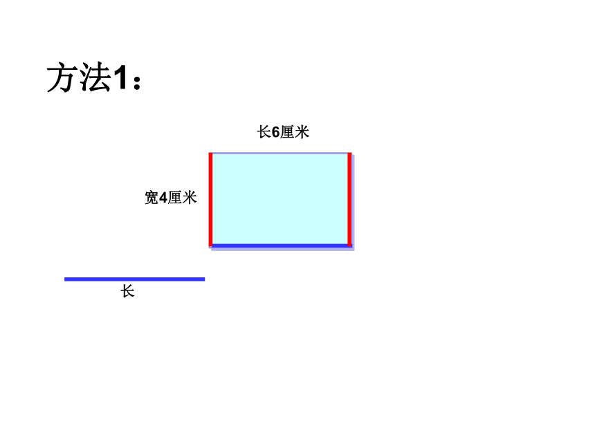 青岛版五四制数学三上 5.2长方形和正方形的周长 课件（30张ppt）