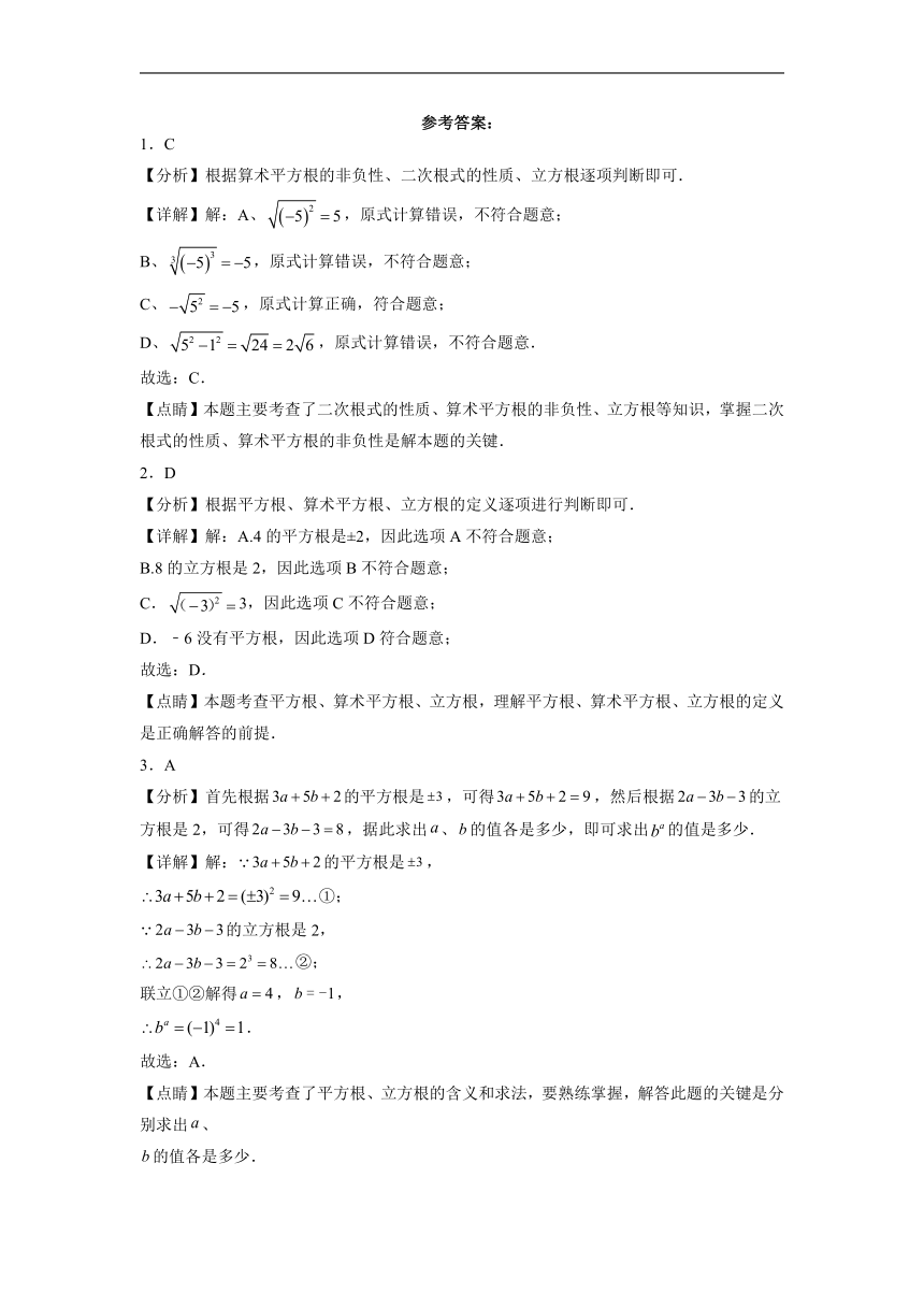 2022-2023学年七年级数学人教版（2012）下册6.2立方根 课时作业 （含解析）