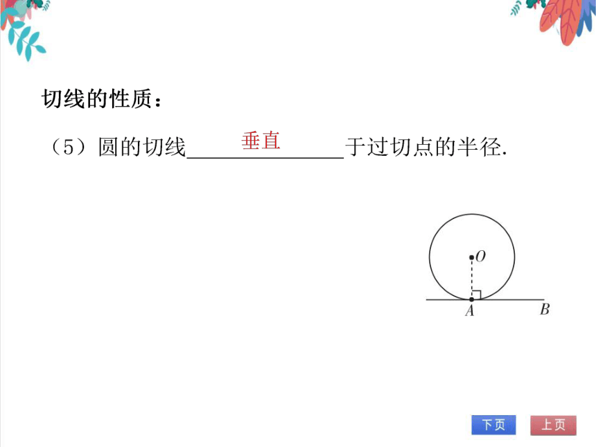 【北师大版】数学九(下)3.6.1 直线和圆的位置关系 同步练习本（课件版）