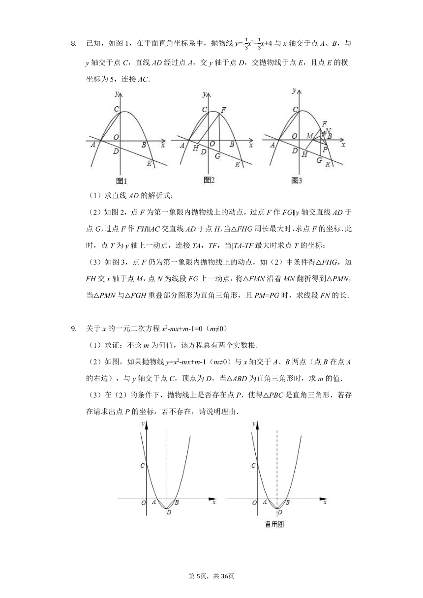2021-2022年度重庆中考数学专题复习——二次函数直角三角形问题提高篇（Word版，附答案）