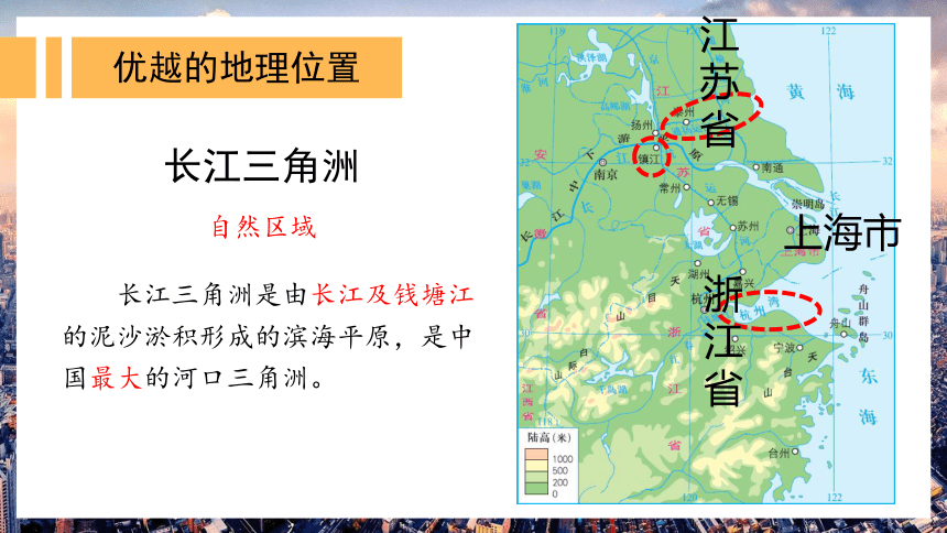 7.4 长江三角洲区域的内外联系-八年级地理下册教学精品课件（湘教版）(共41张PPT)