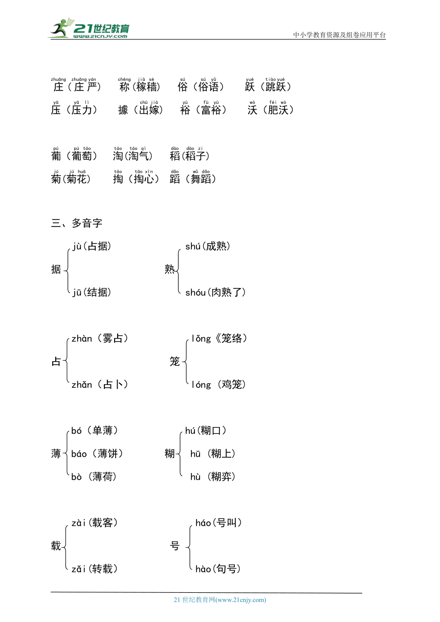 部编版四年级语文上册第一单元知识梳理