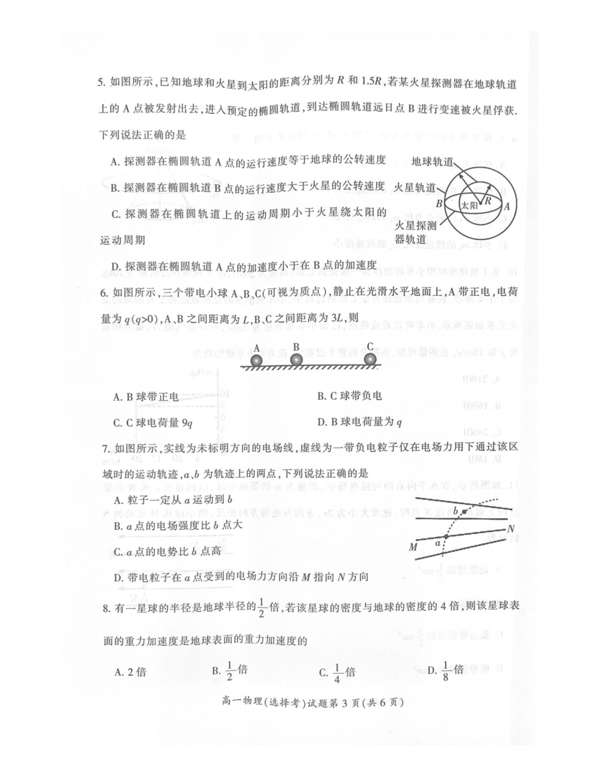 湖南省郴州市2022-2023学年高一下学期7月期末考试物理试题（扫描版无答案）