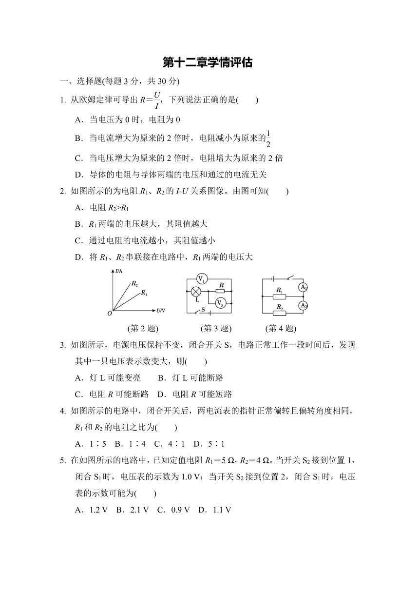 北师大版物理九年级第十二章学情评估试题（含答案）