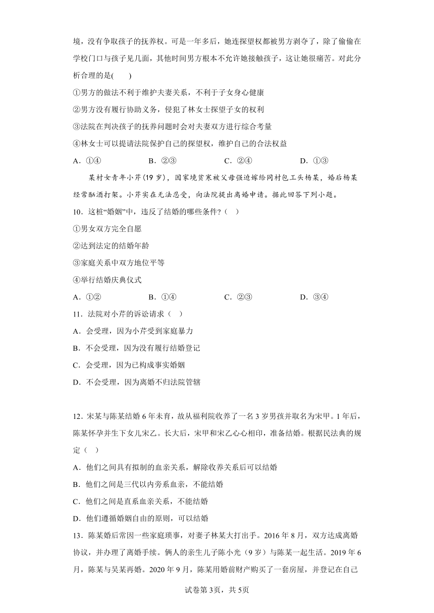 6.1法律保护下的婚姻 练习（含解析）-2022-2023学年高中政治统编版选择性必修2法律与生活