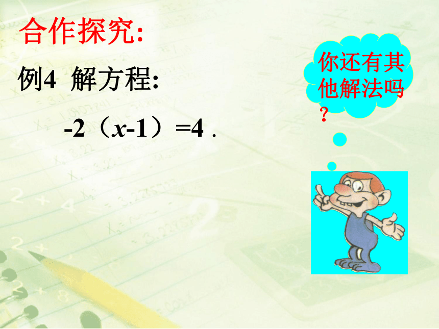 北师大版七年级数学上册5.2.2求解一元一次方程---课件（15ppt)