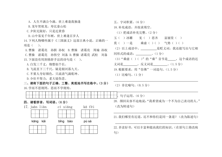 海南省海口市秀英区27小学下学期六年级语文学业检测模拟试题（Word版   无答案）